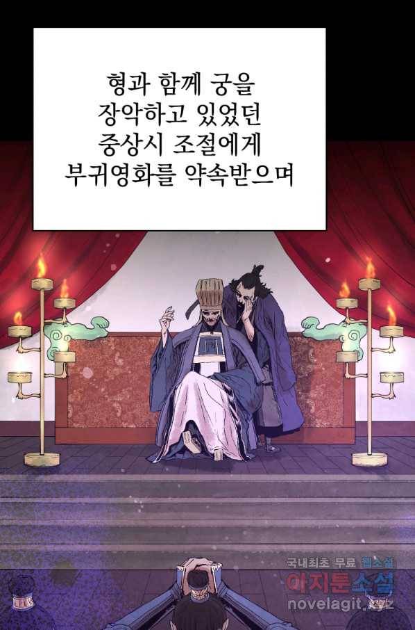 삼국지 여포전 47화 8