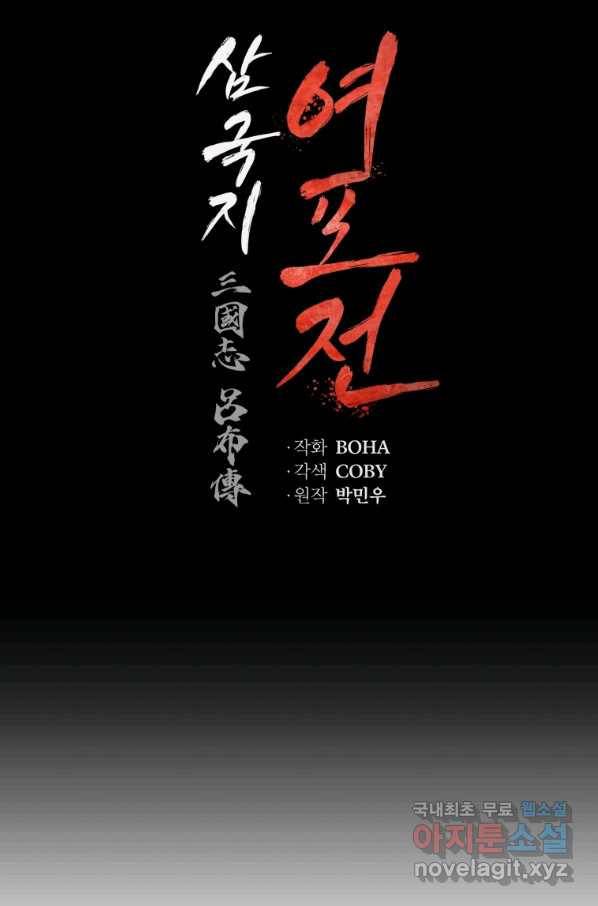 삼국지 여포전 47화 14