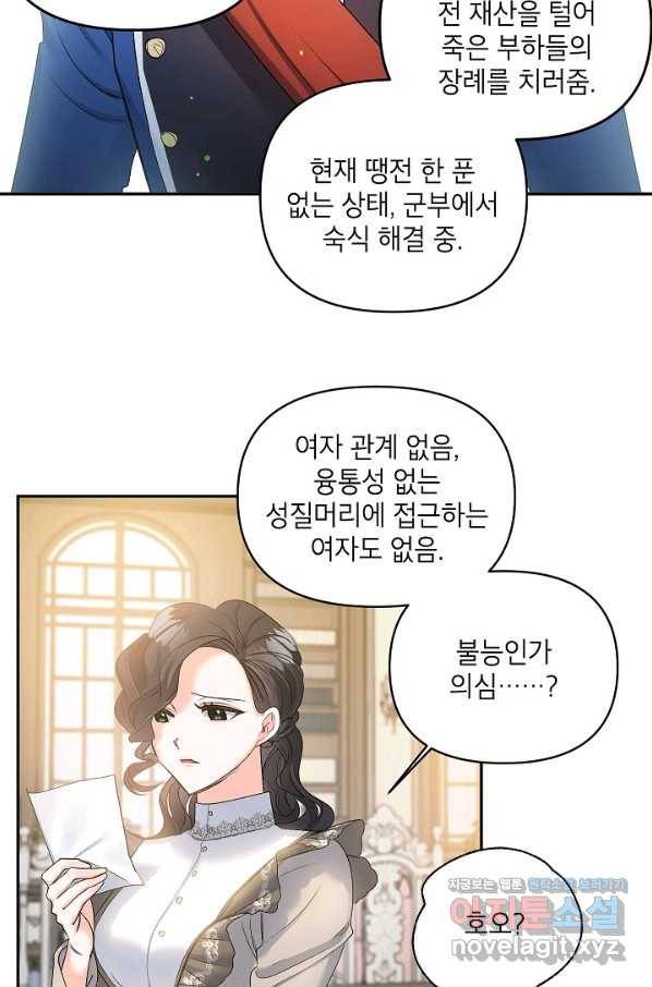 에보니 84화 2