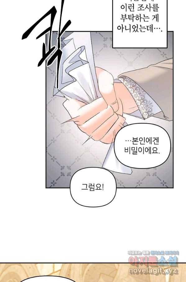 에보니 84화 5