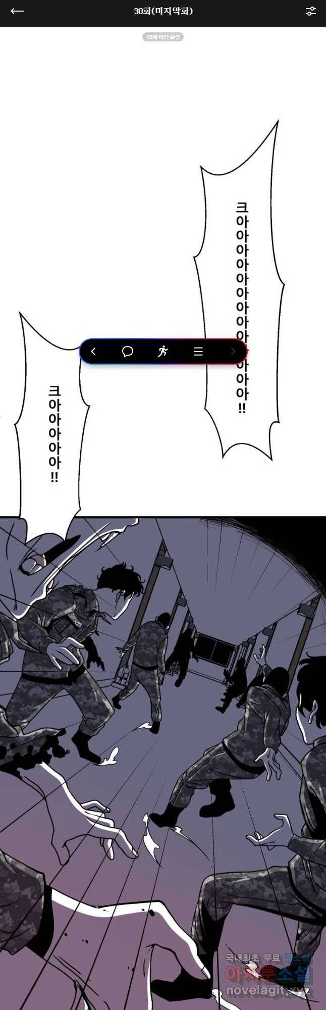 복무신조 : 우리의 결의 30화(마지막화) 1