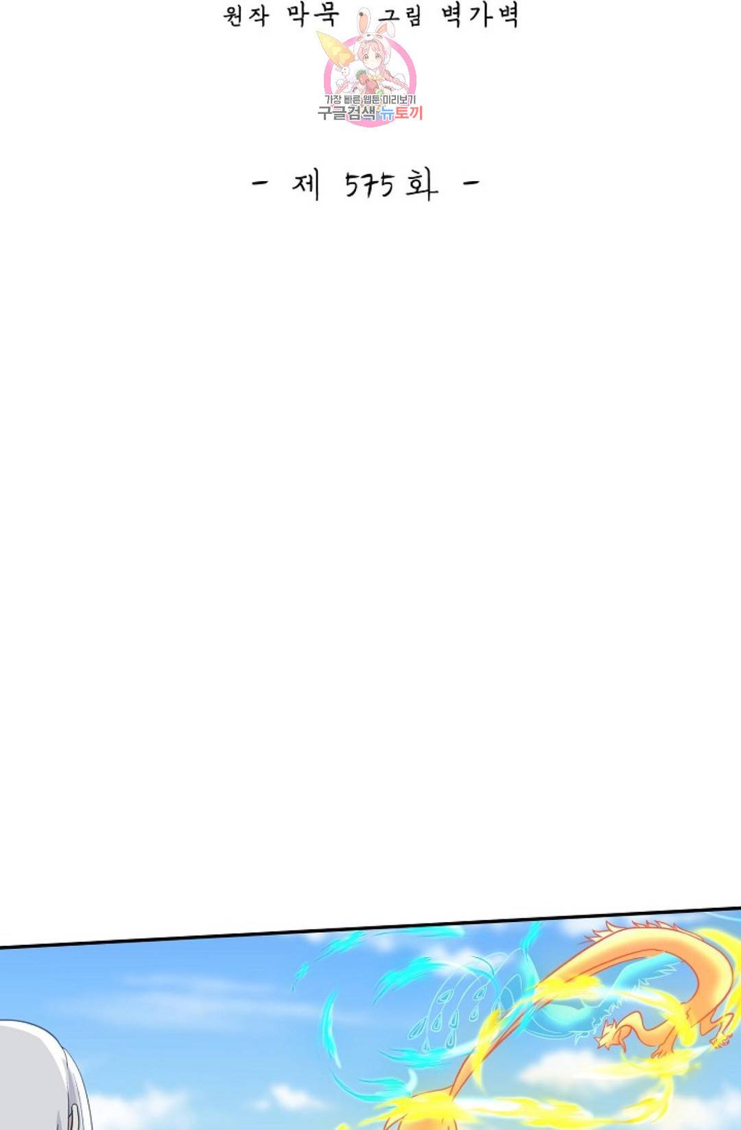 무련전봉 575화 2
