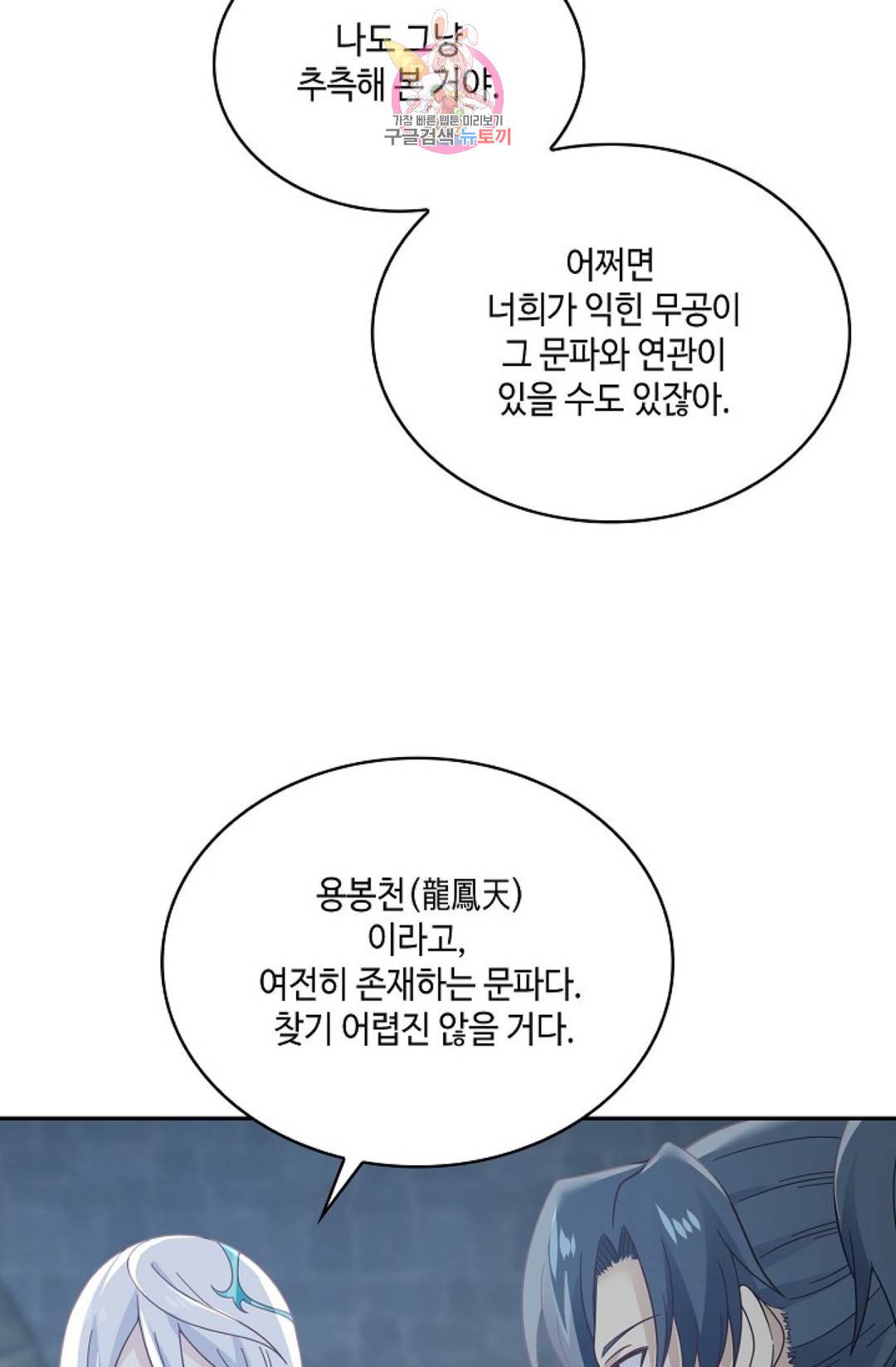 무련전봉 575화 29