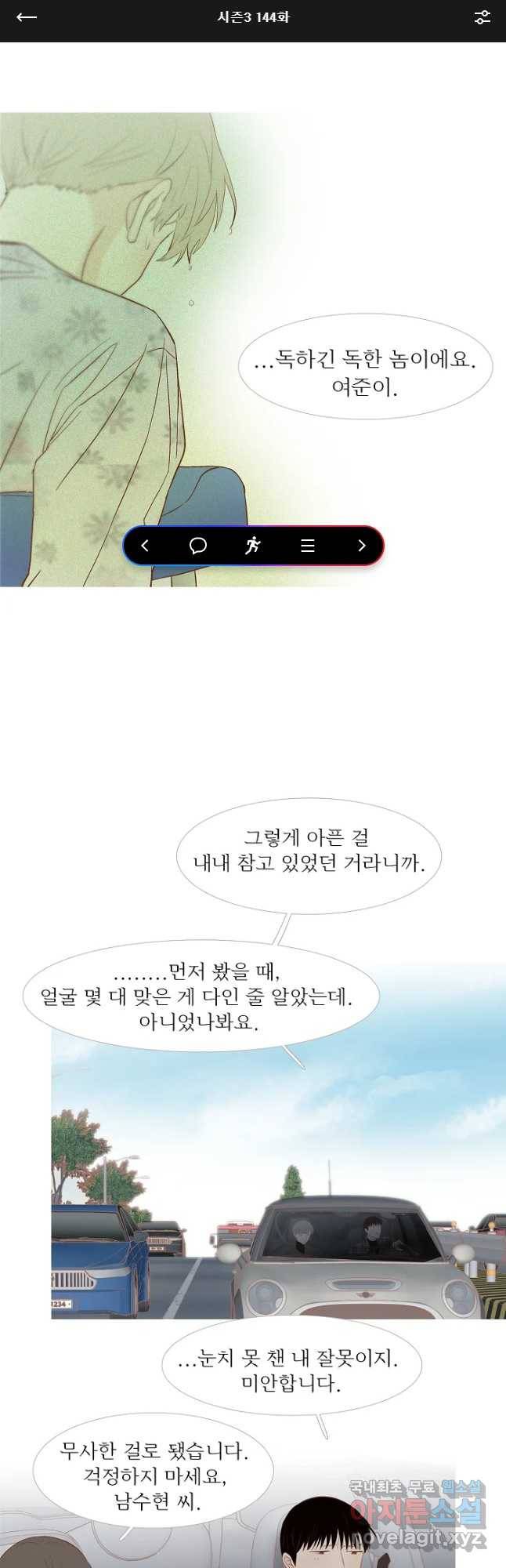 멀리서 보면 푸른 봄 시즌3 144화 1