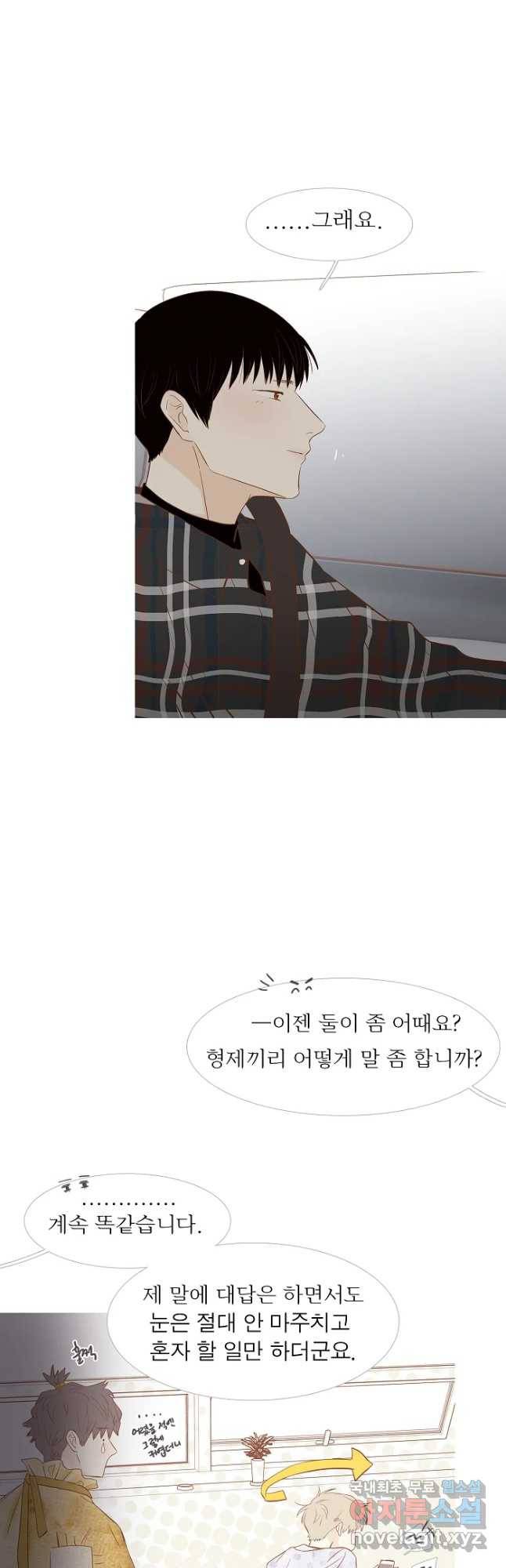 멀리서 보면 푸른 봄 시즌3 144화 3
