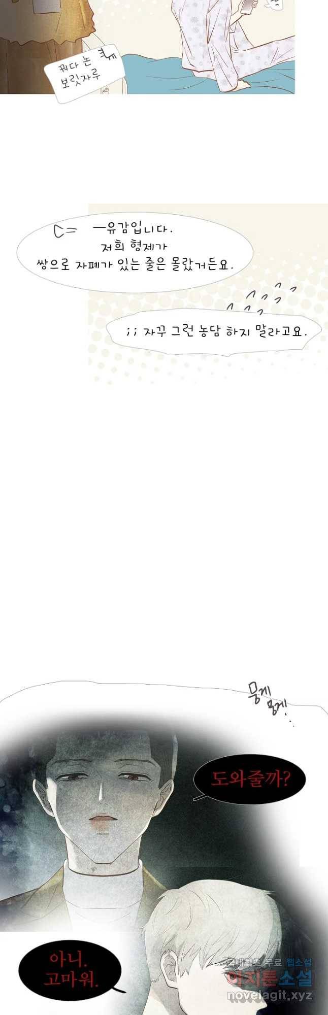 멀리서 보면 푸른 봄 시즌3 144화 4