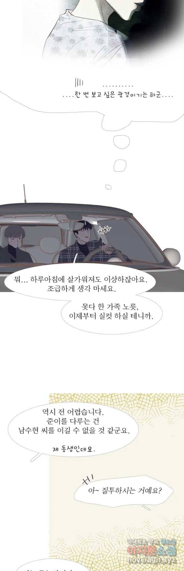 멀리서 보면 푸른 봄 시즌3 144화 5