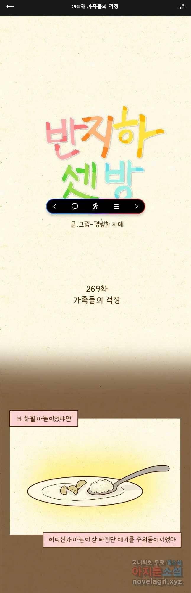 반지하셋방 269화 가족들의 걱정 1