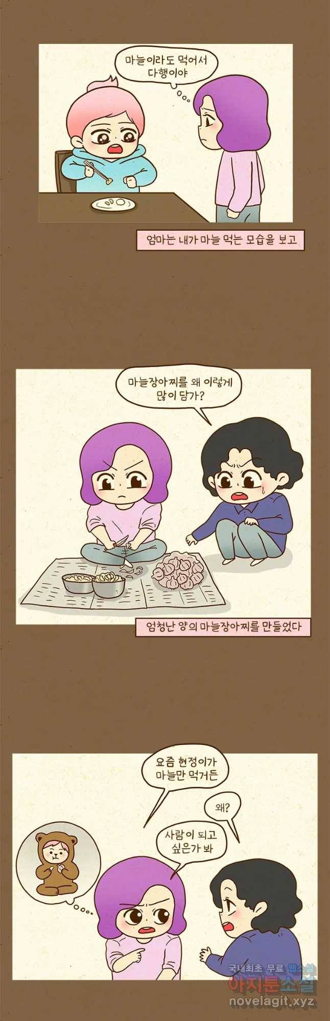 반지하셋방 269화 가족들의 걱정 2