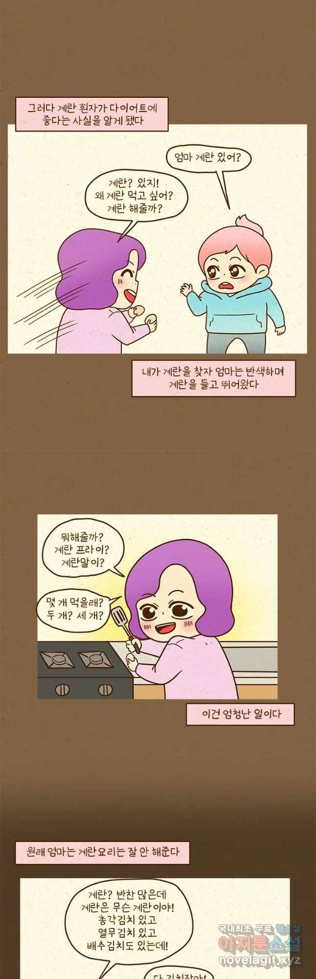 반지하셋방 269화 가족들의 걱정 3