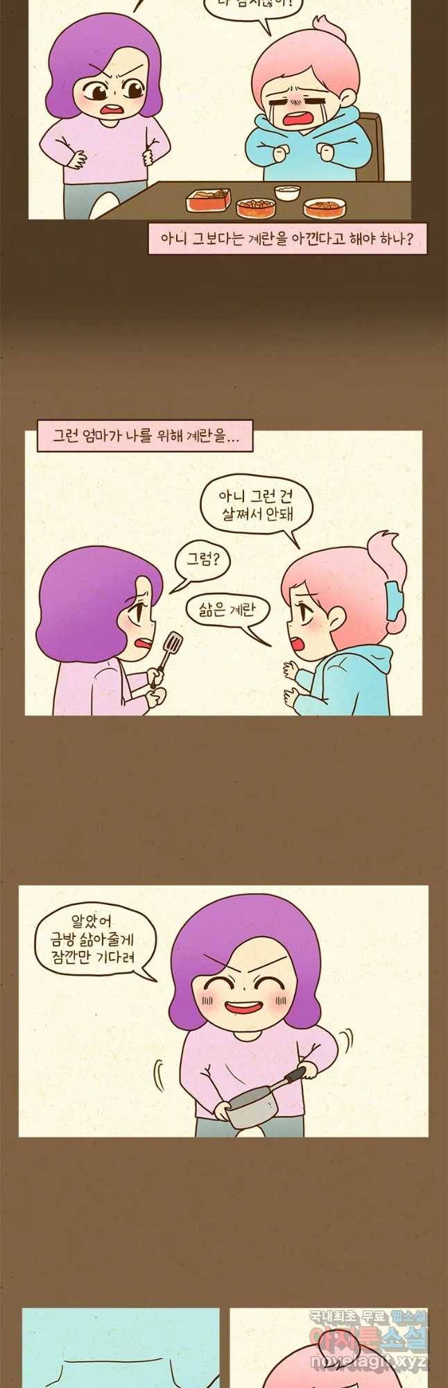 반지하셋방 269화 가족들의 걱정 4