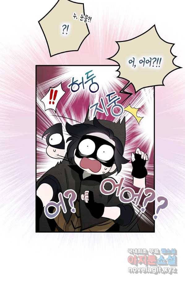 충직한 검이 되려 했는데 4화 3