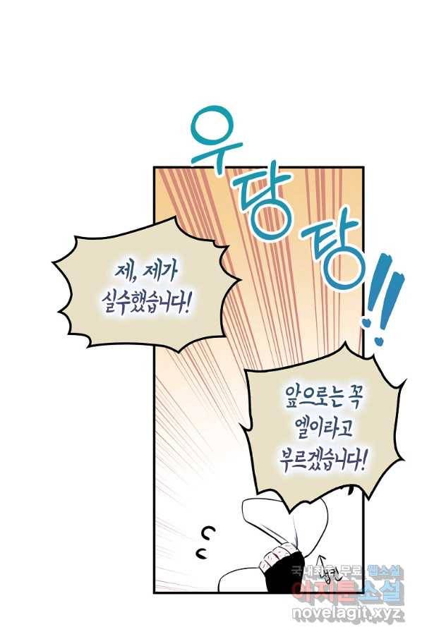 충직한 검이 되려 했는데 4화 4