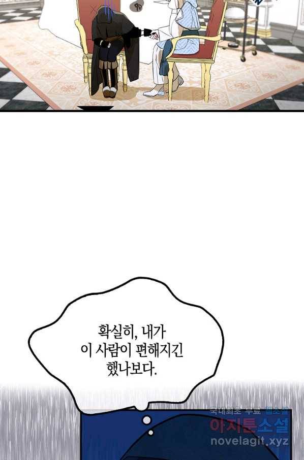 충직한 검이 되려 했는데 4화 6