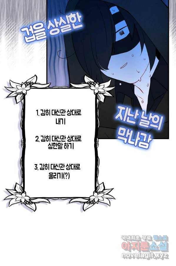 충직한 검이 되려 했는데 4화 7
