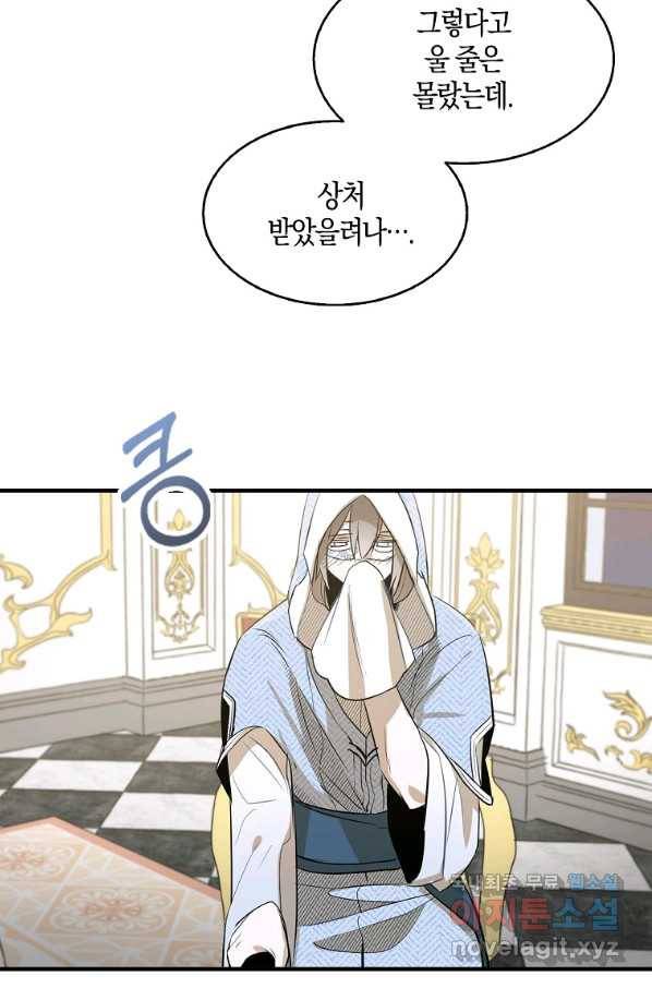 충직한 검이 되려 했는데 4화 9
