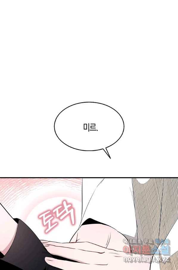 충직한 검이 되려 했는데 4화 10