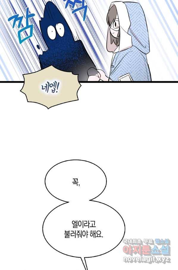 충직한 검이 되려 했는데 4화 12