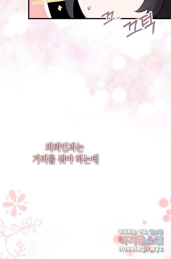 충직한 검이 되려 했는데 4화 15