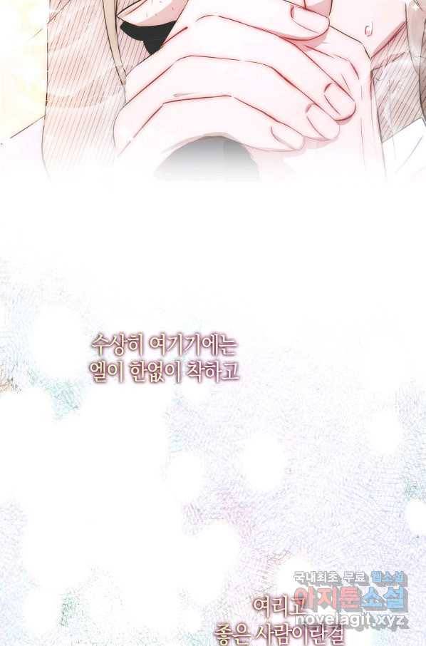 충직한 검이 되려 했는데 4화 17