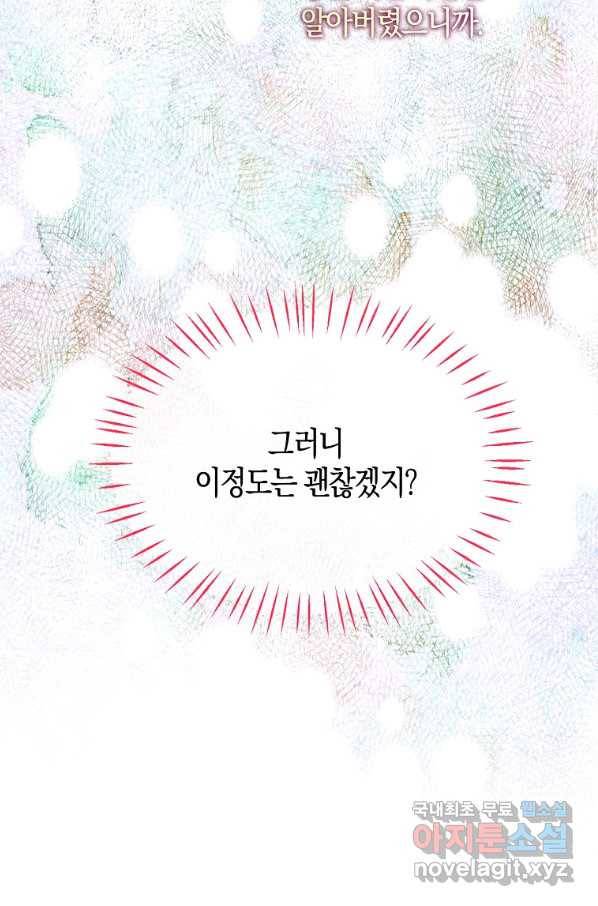 충직한 검이 되려 했는데 4화 18