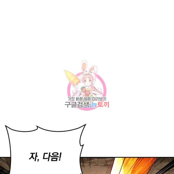 최강무혼 78화 1