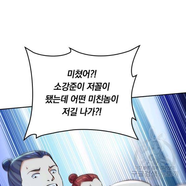 최강무혼 78화 5