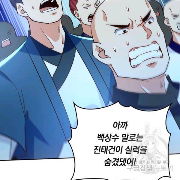 최강무혼 78화 6