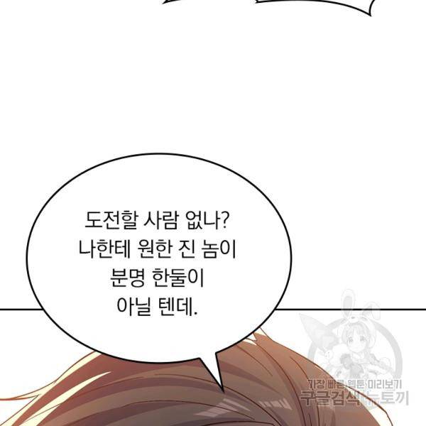 최강무혼 78화 7