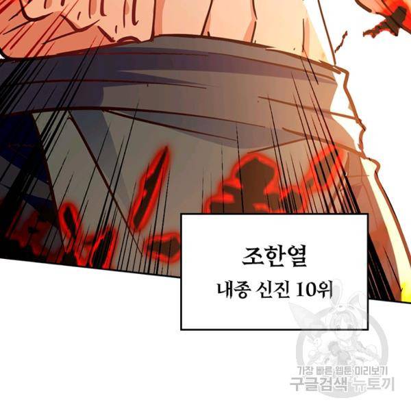 최강무혼 78화 15