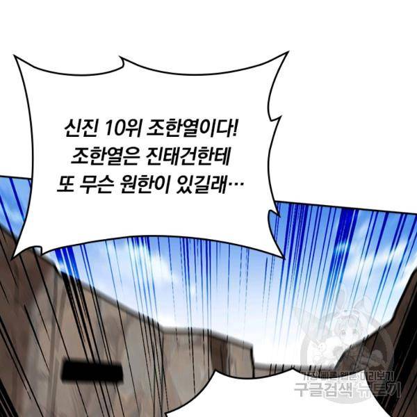 최강무혼 78화 16