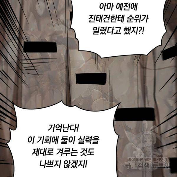 최강무혼 78화 17