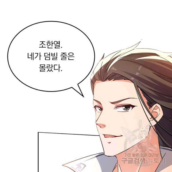 최강무혼 78화 20