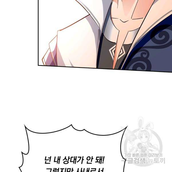 최강무혼 78화 21