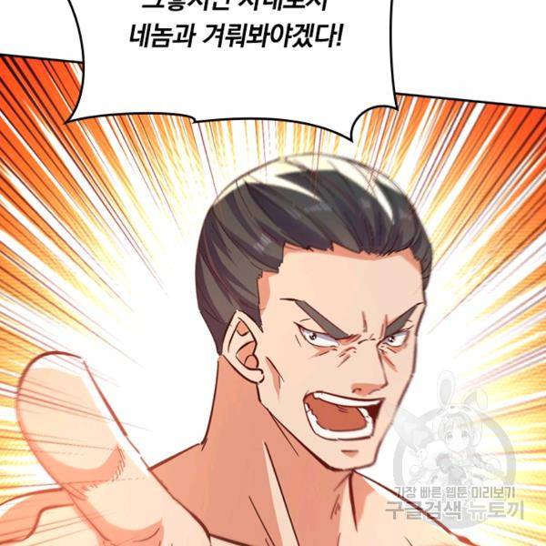 최강무혼 78화 22