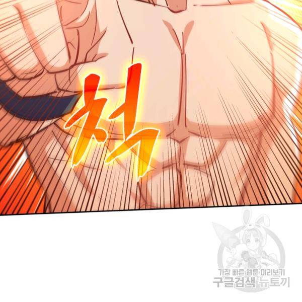 최강무혼 78화 23