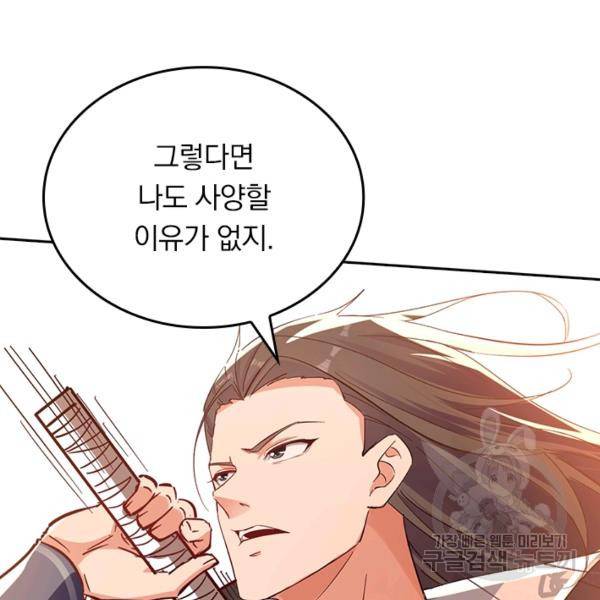 최강무혼 78화 24