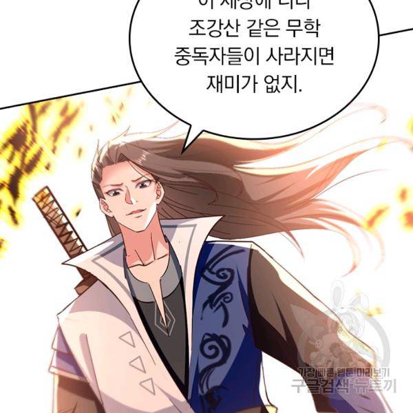 최강무혼 78화 42