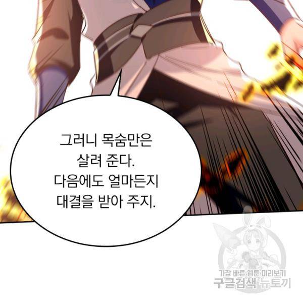 최강무혼 78화 43