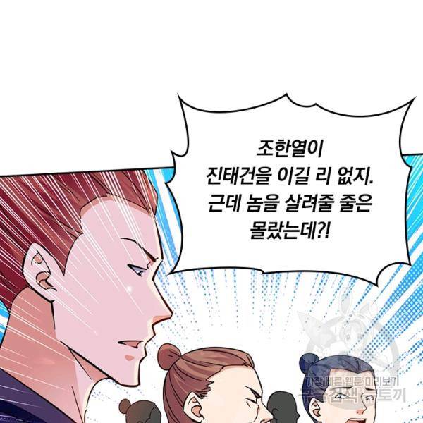 최강무혼 78화 44