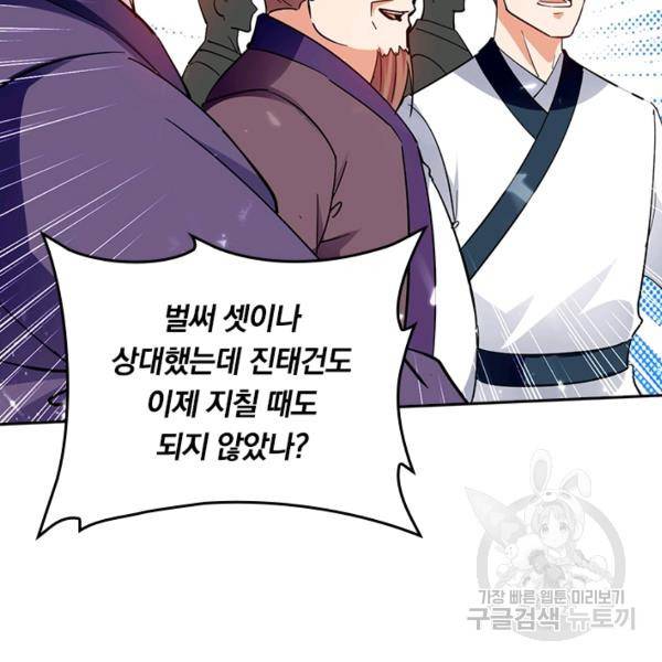 최강무혼 78화 45