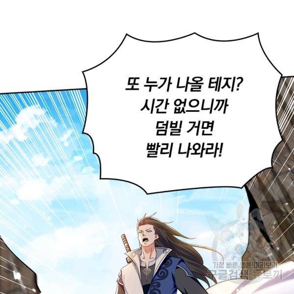 최강무혼 78화 46