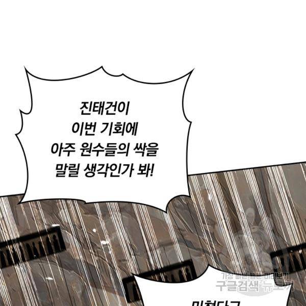 최강무혼 78화 48