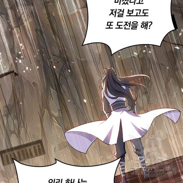 최강무혼 78화 49