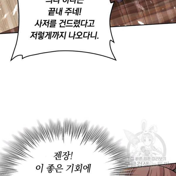 최강무혼 78화 50