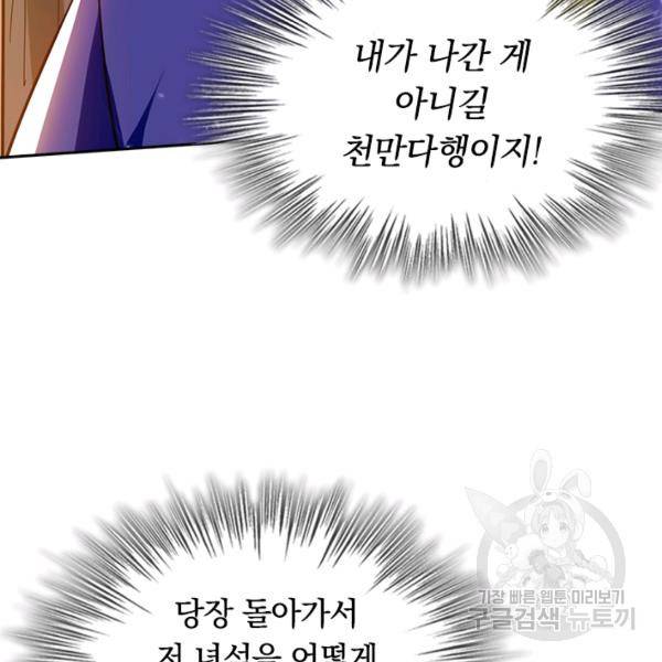 최강무혼 78화 52