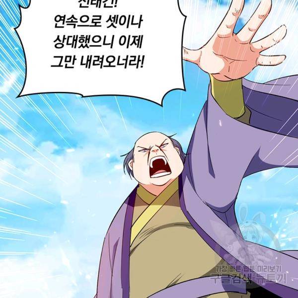 최강무혼 78화 55