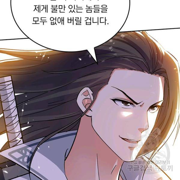 최강무혼 78화 57