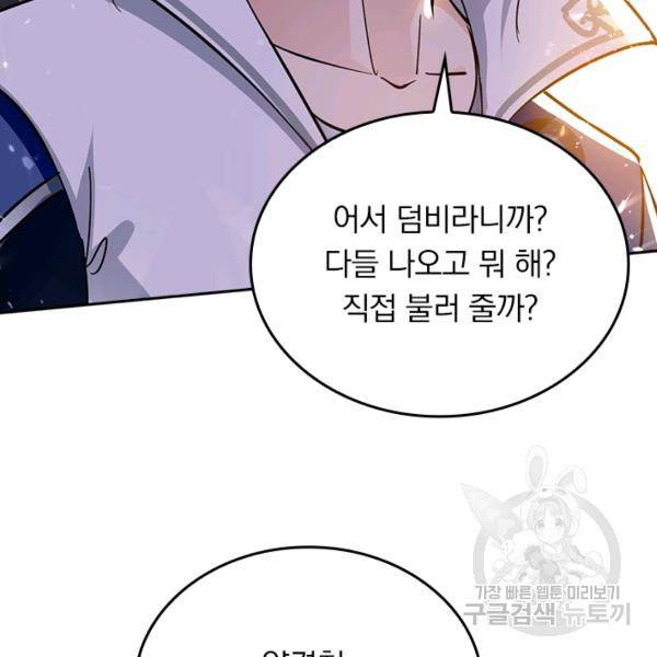 최강무혼 78화 58