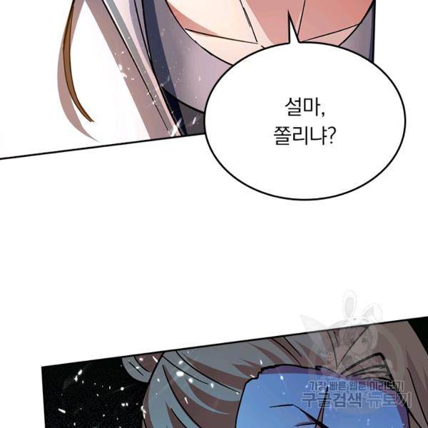 최강무혼 78화 62